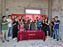 大溪谷︱恭贺威海大溪谷王总雅居装修开工大吉！