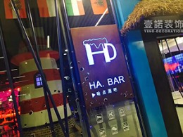 哈点酒吧