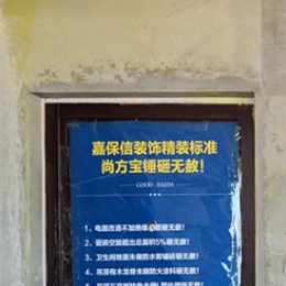 威海嘉保信装饰在施工地-蓝星万象城4#-三室两厅一厨两卫166平混搭风格-安装阶段