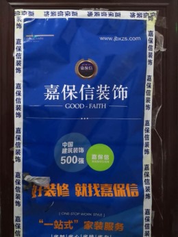威海嘉保信装饰在施工地-山水绿城5#-两室两厅一厨一卫93平北欧风格-油工施工中