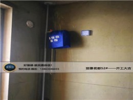 威海嘉保信装饰在施工地-丽景茗都52#两室一厅91平北欧风格-开工大吉