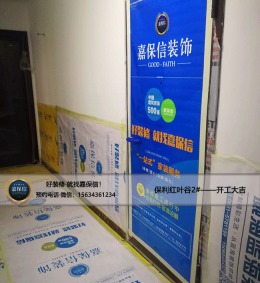 威海嘉保信装饰在施工地-保利红叶谷2#两室一厅79平北欧风格-安装阶段