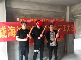 恭祝【东骏阅山】业主雅居开工大吉！