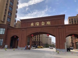 【威海鸿图装饰】水缘金座129平北欧风开工大吉