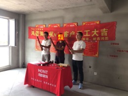 【威海鸿图装饰】南海·清岛湾开工大吉