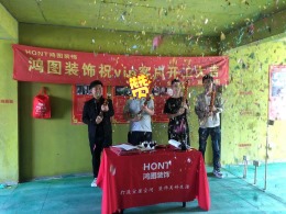 【威海鸿图装饰】水缘金座开工大吉