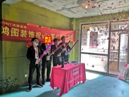 【威海鸿图装饰】一品南山开工大吉