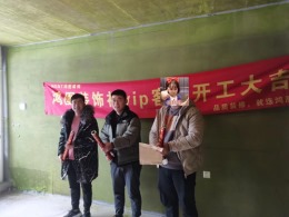 【威海鸿图装饰】海岸山庄开工大吉