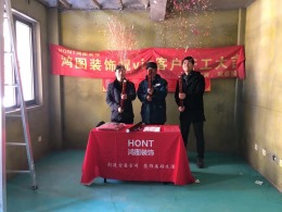 【威海鸿图装饰】一品南山开工大吉