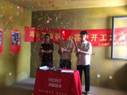 【威海鸿图装饰】兰溪堡雅居开工大吉