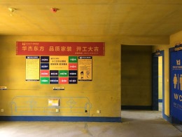 伴山伴岛  三室基础在施